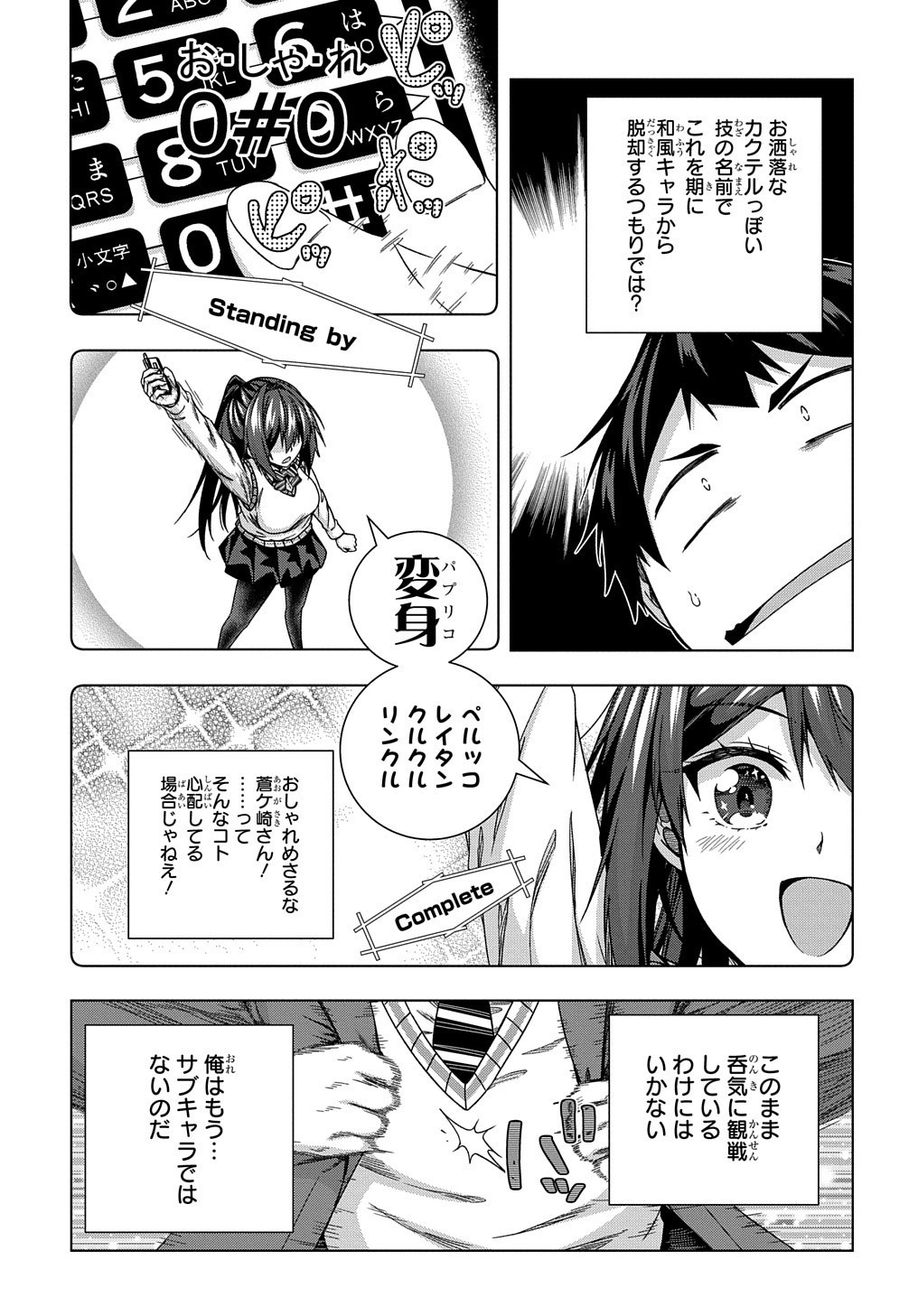 友人キャラは大変ですか? 第14話 - Page 10