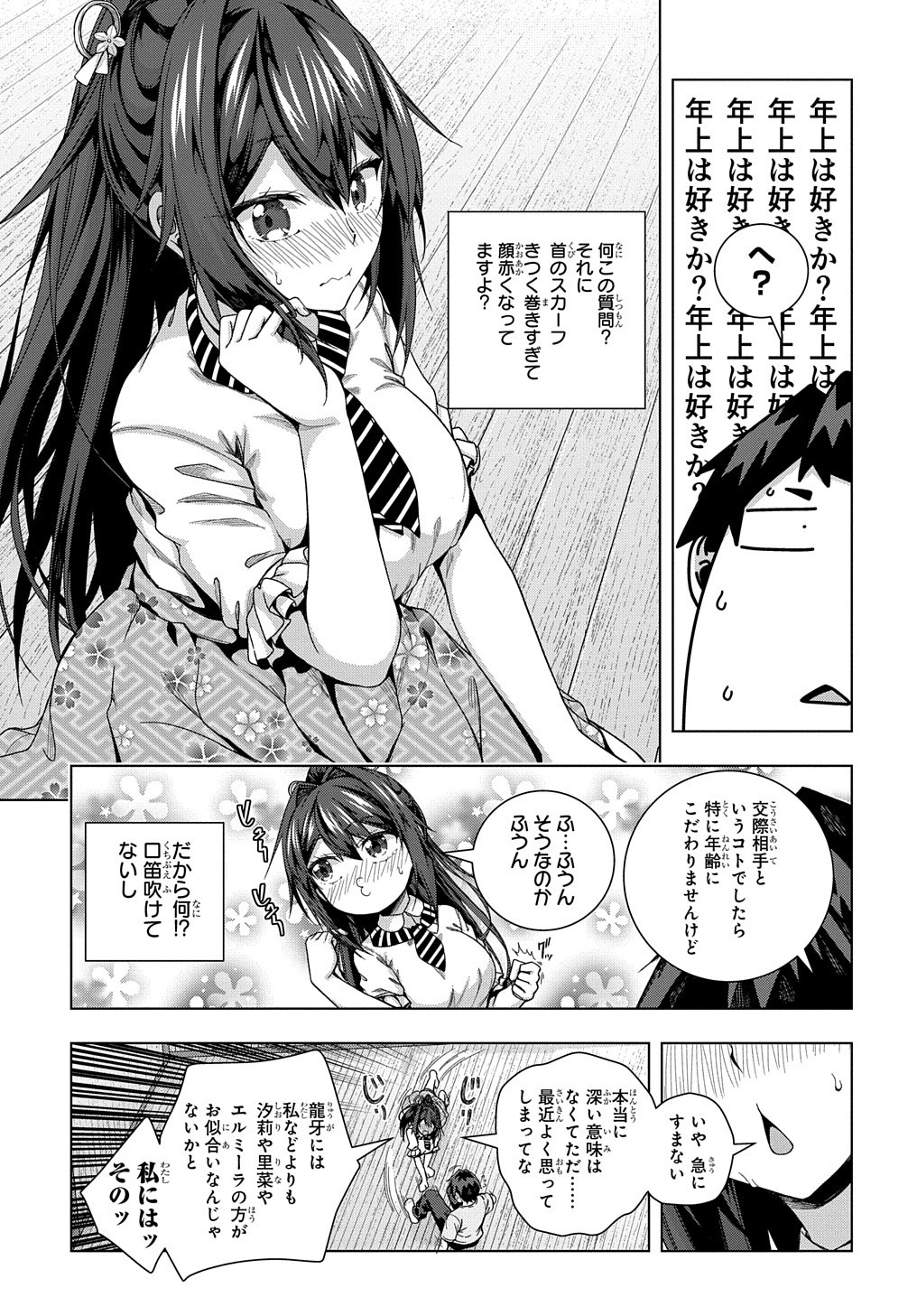 友人キャラは大変ですか? 第21話 - Page 10