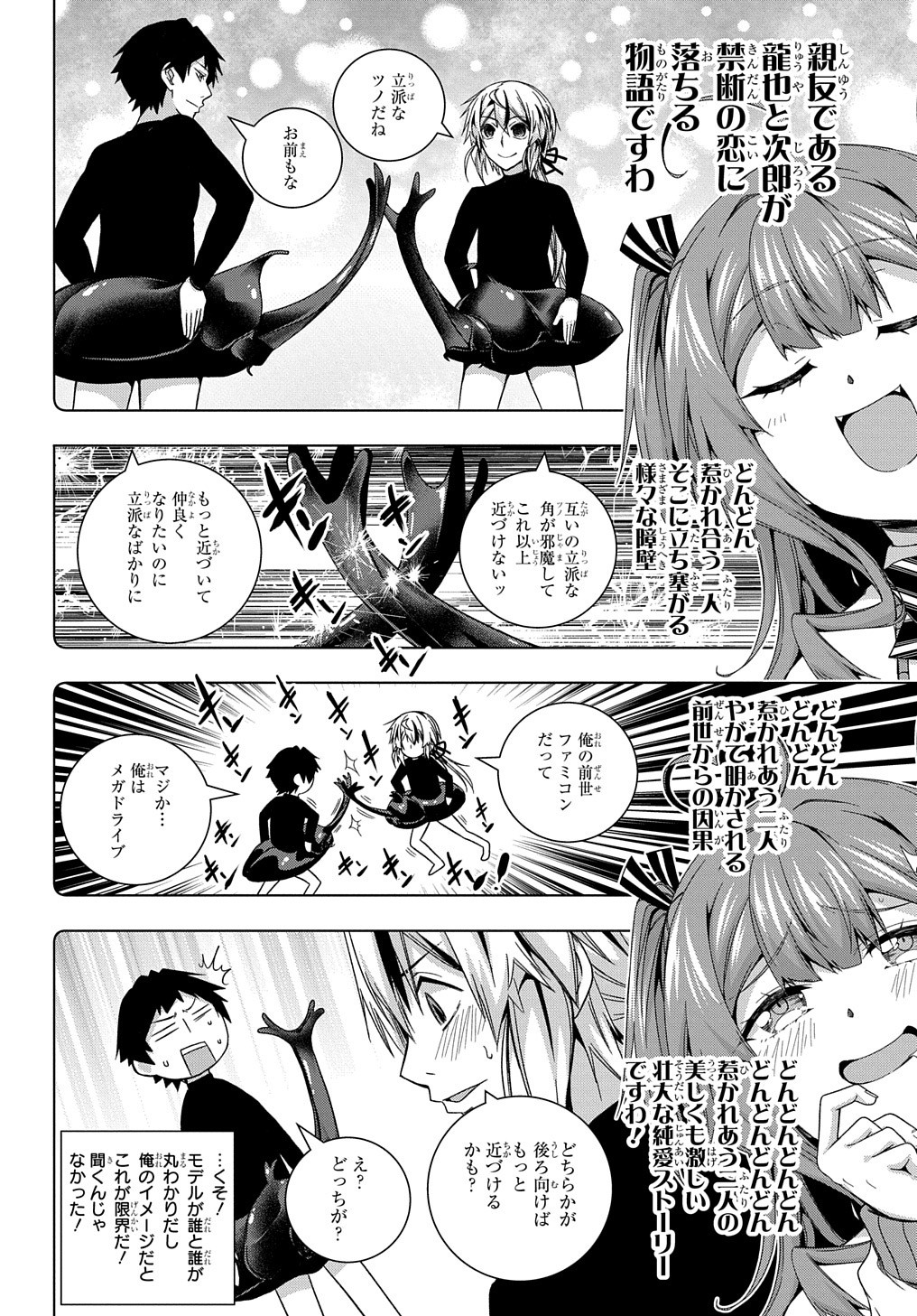 友人キャラは大変ですか? 第21話 - Page 17