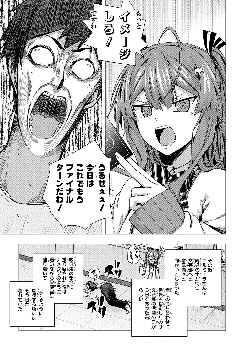 友人キャラは大変ですか? 第21話 - Page 20