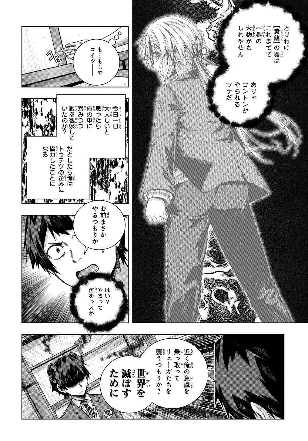 友人キャラは大変ですか? 第21話 - Page 23