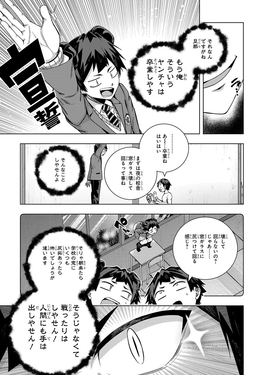 友人キャラは大変ですか? 第21話 - Page 24