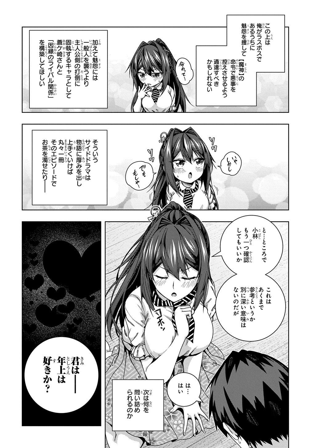 友人キャラは大変ですか? 第21話 - Page 9