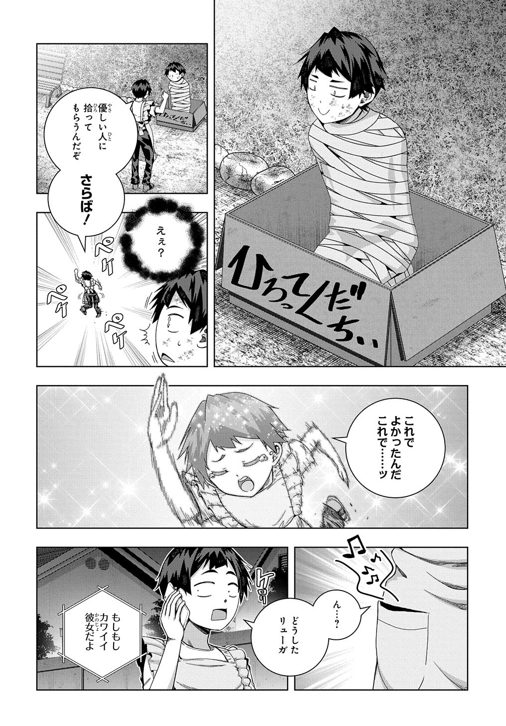 友人キャラは大変ですか? 第19話 - Page 13