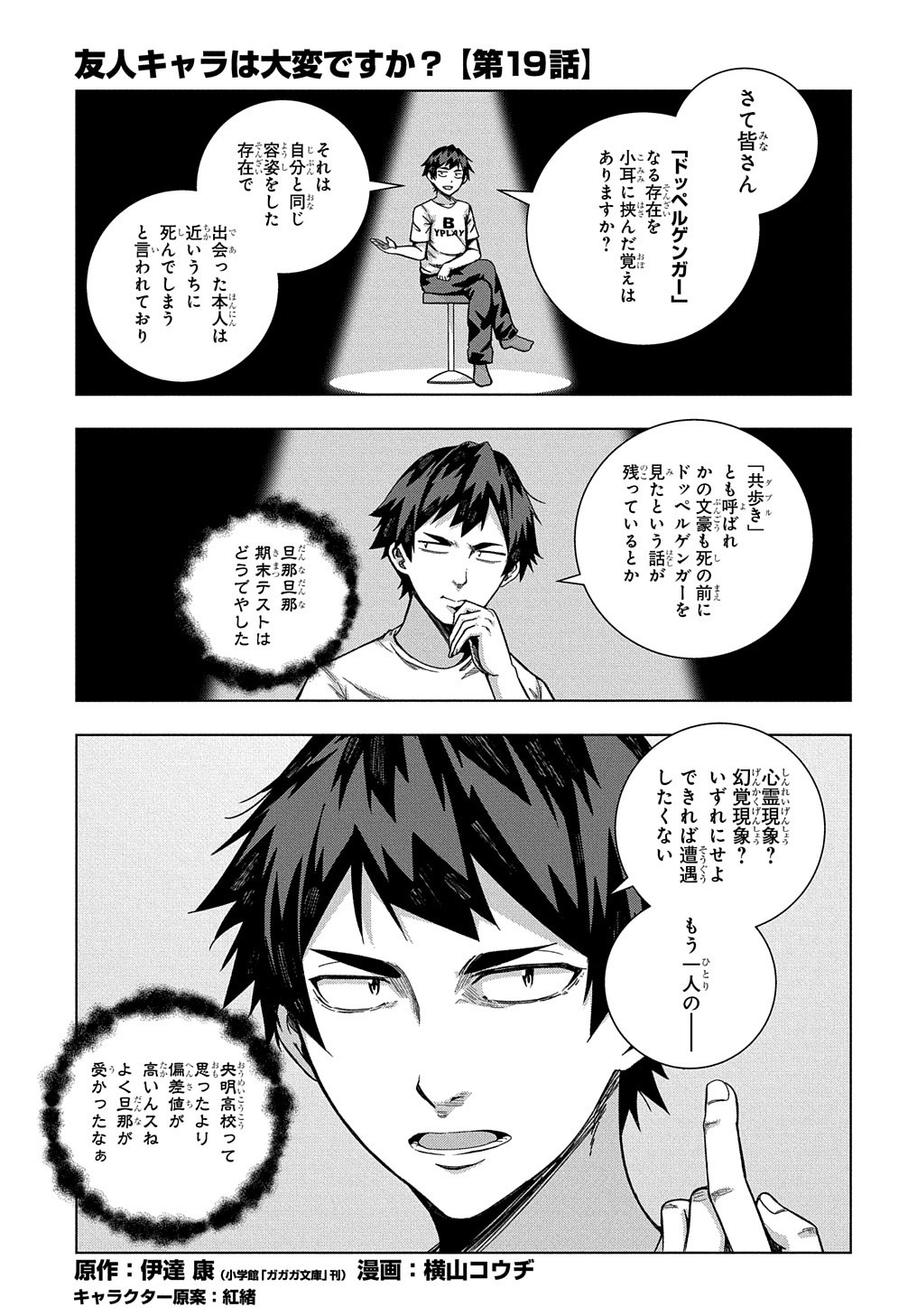 友人キャラは大変ですか? 第19話 - Page 2