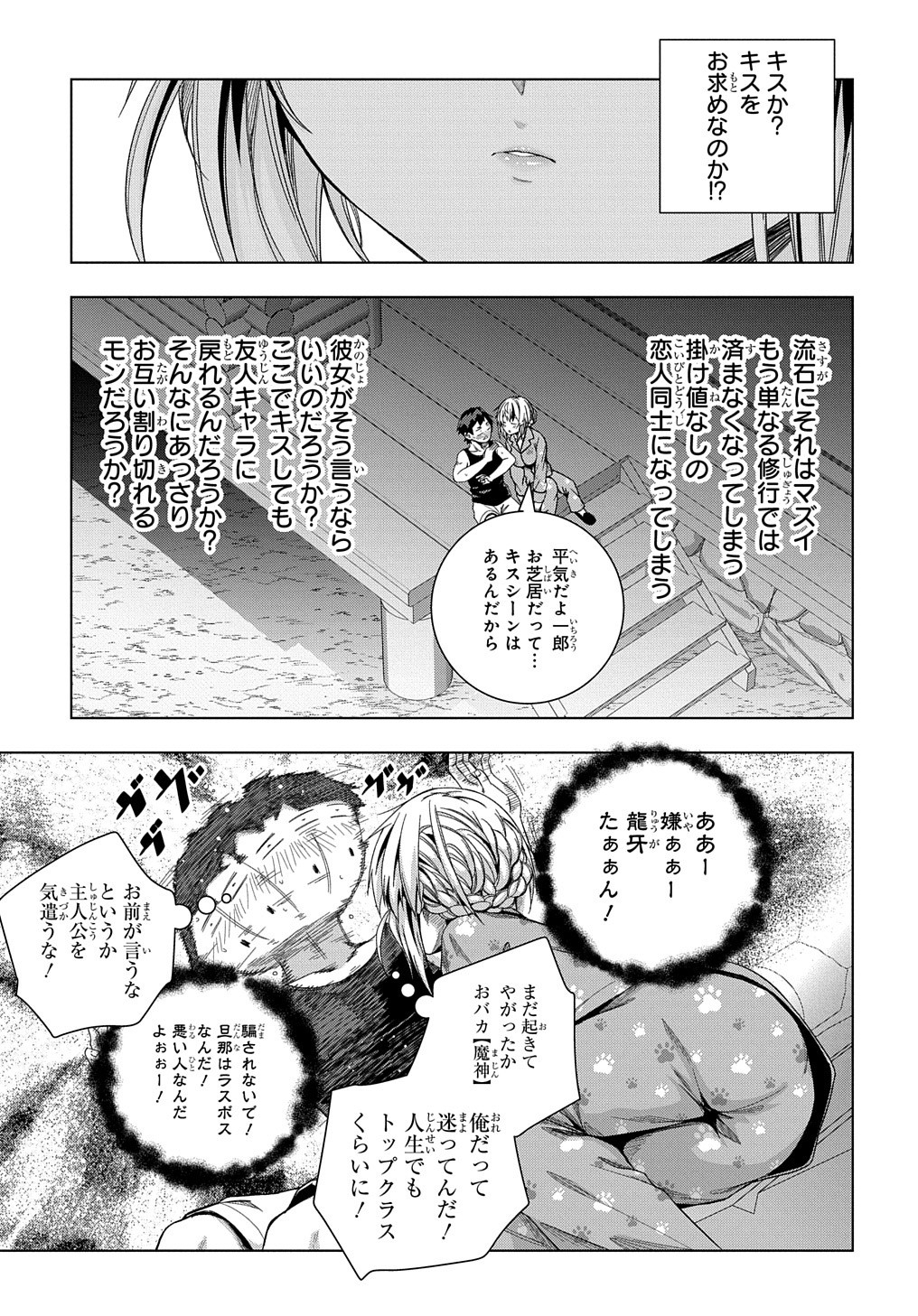 友人キャラは大変ですか? 第22話 - Page 22