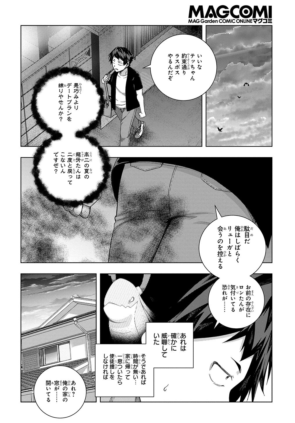 友人キャラは大変ですか? 第22話 - Page 25