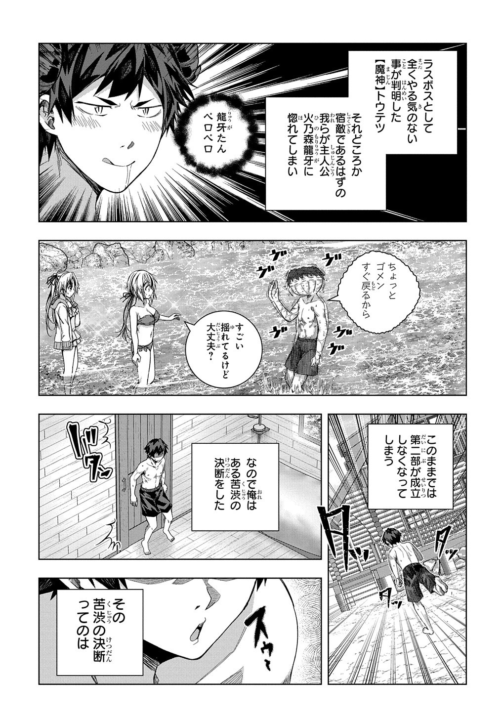 友人キャラは大変ですか? 第22話 - Page 6