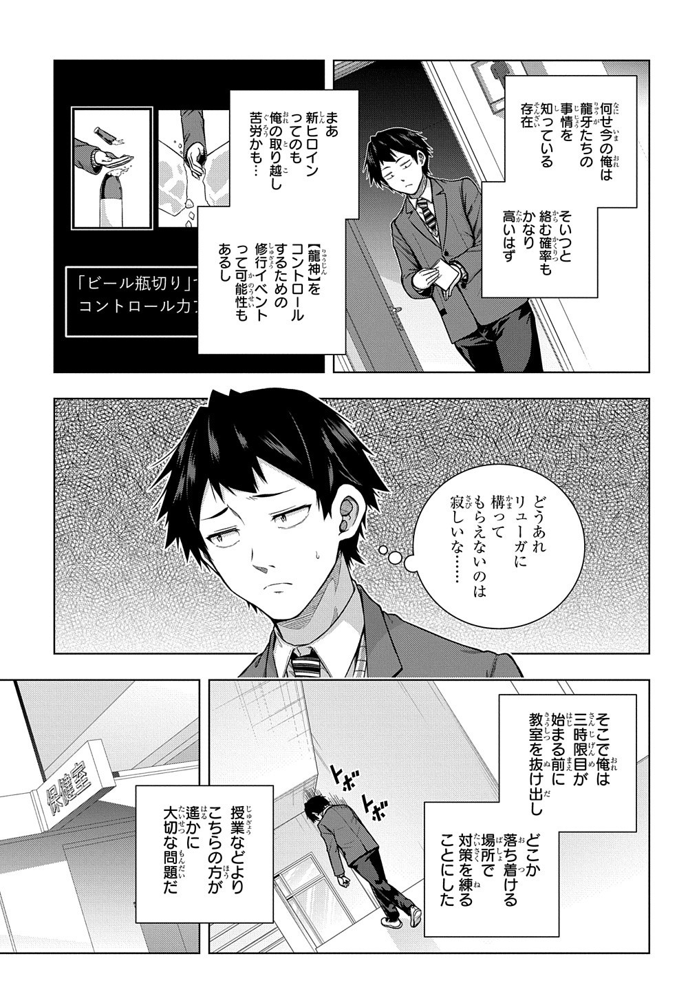 友人キャラは大変ですか? 第5話 - Page 14