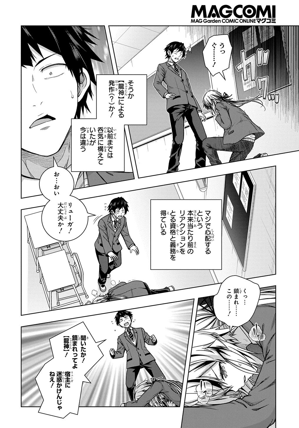 友人キャラは大変ですか? 第5話 - Page 6