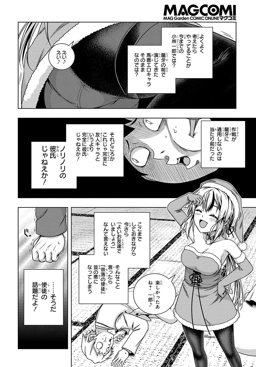 友人キャラは大変ですか? 第7話 - Page 15