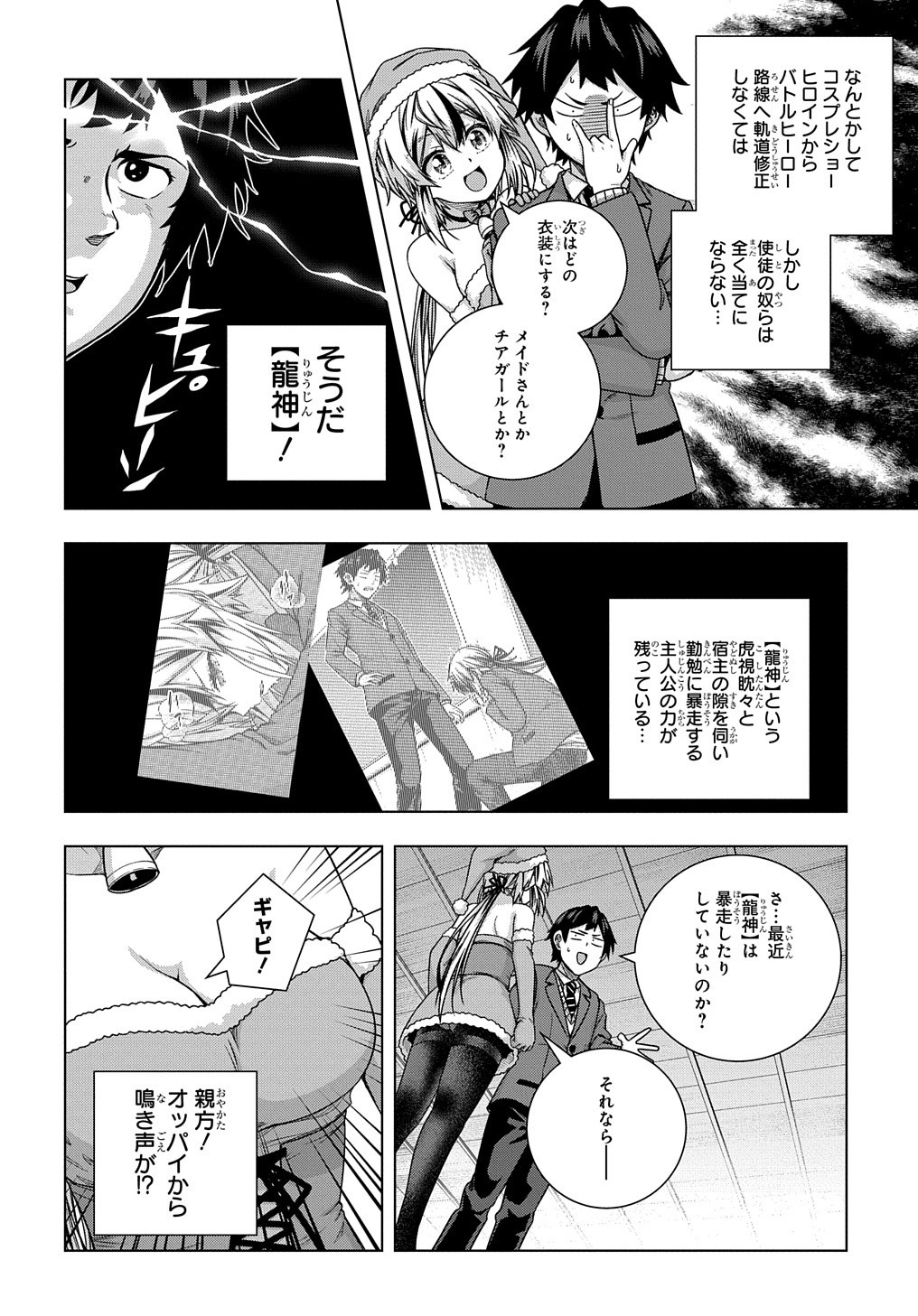 友人キャラは大変ですか? 第7話 - Page 17