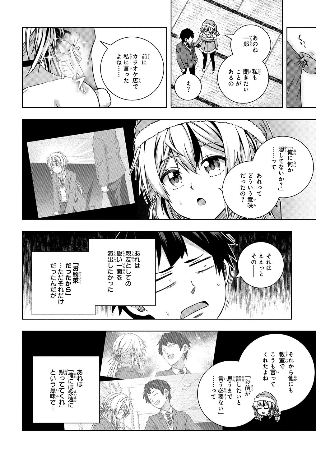 友人キャラは大変ですか? 第7話 - Page 19