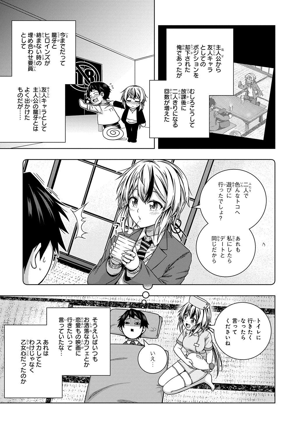 友人キャラは大変ですか? 第7話 - Page 3