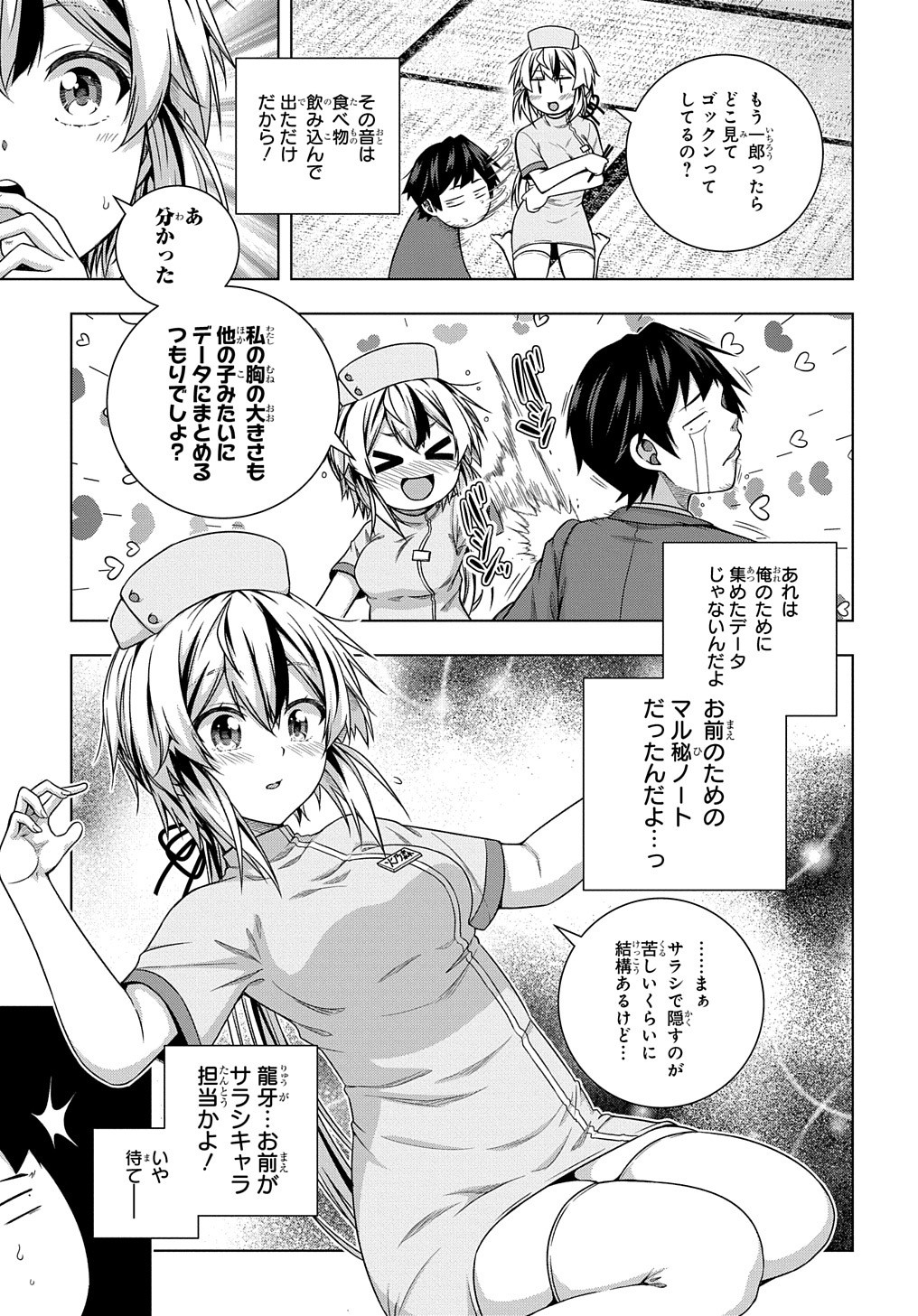 友人キャラは大変ですか? 第7話 - Page 4