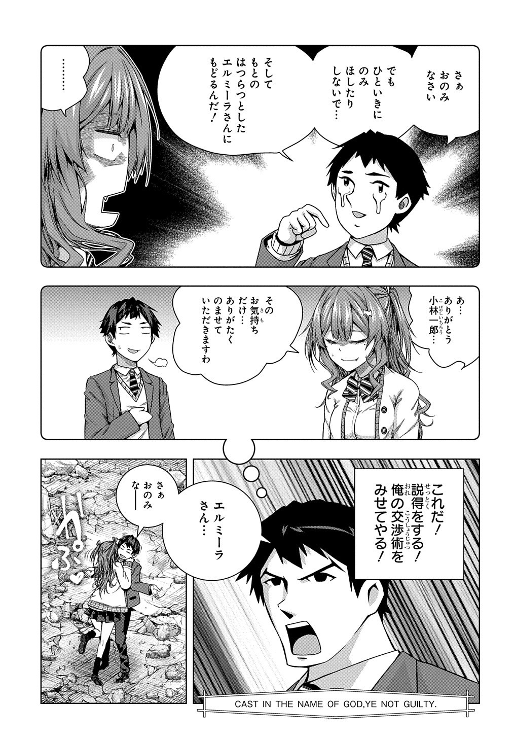 友人キャラは大変ですか? 第15話 - Page 10