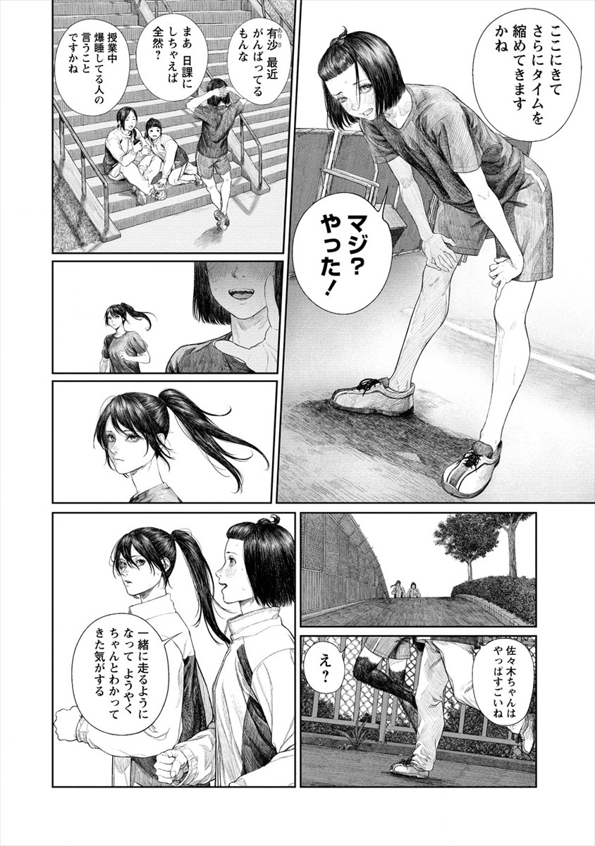 サキュバス先生と呼ばないで 第6話 - Page 14