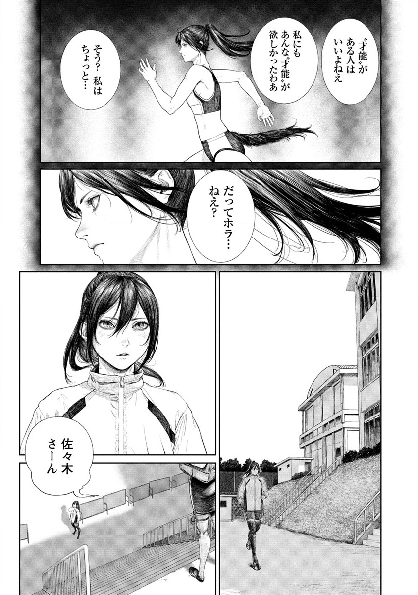 サキュバス先生と呼ばないで 第6話 - Page 3