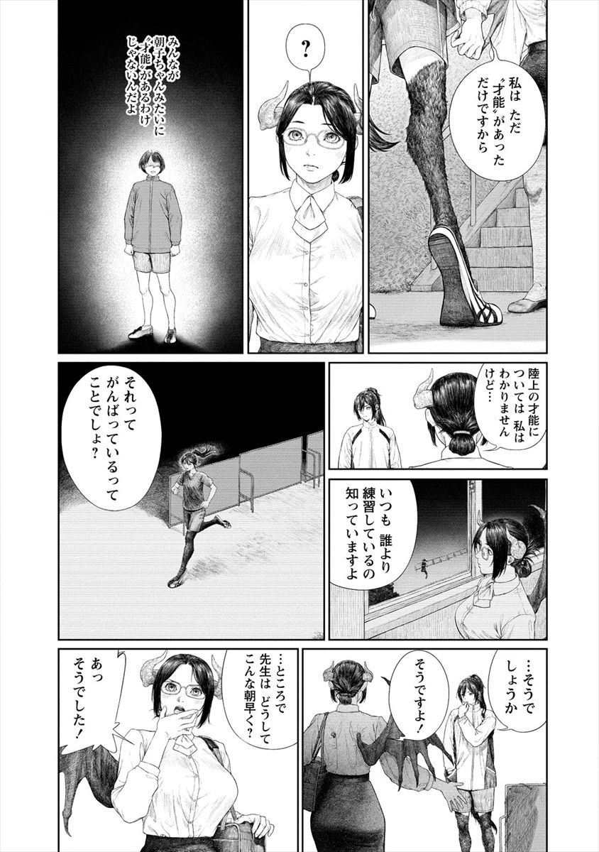 サキュバス先生と呼ばないで 第6話 - Page 5