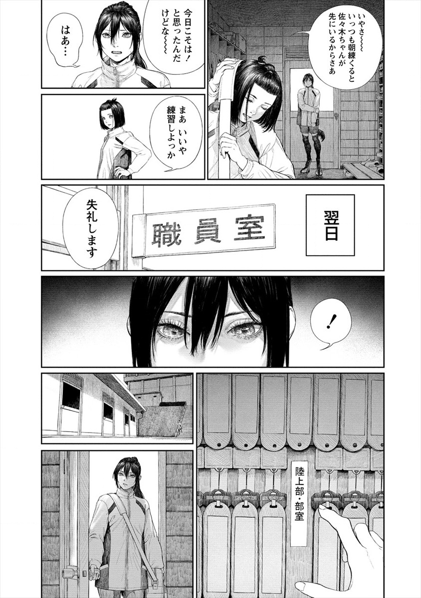 サキュバス先生と呼ばないで 第6話 - Page 7