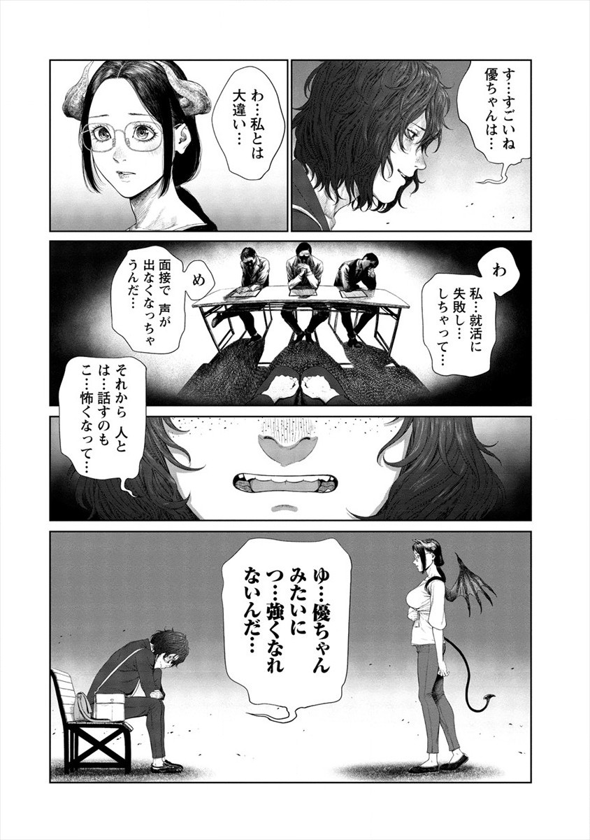 サキュバス先生と呼ばないで 第7話 - Page 12