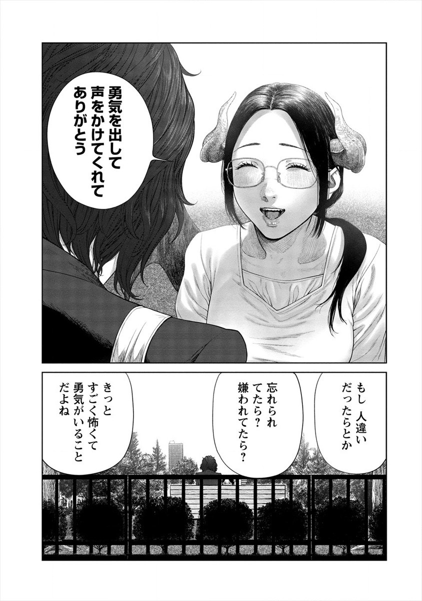 サキュバス先生と呼ばないで 第7話 - Page 15