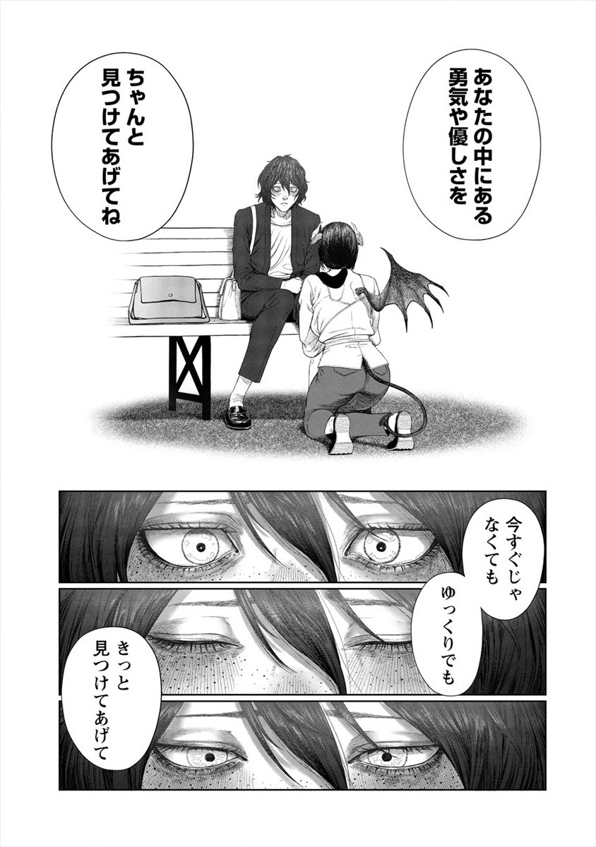 サキュバス先生と呼ばないで 第7話 - Page 17