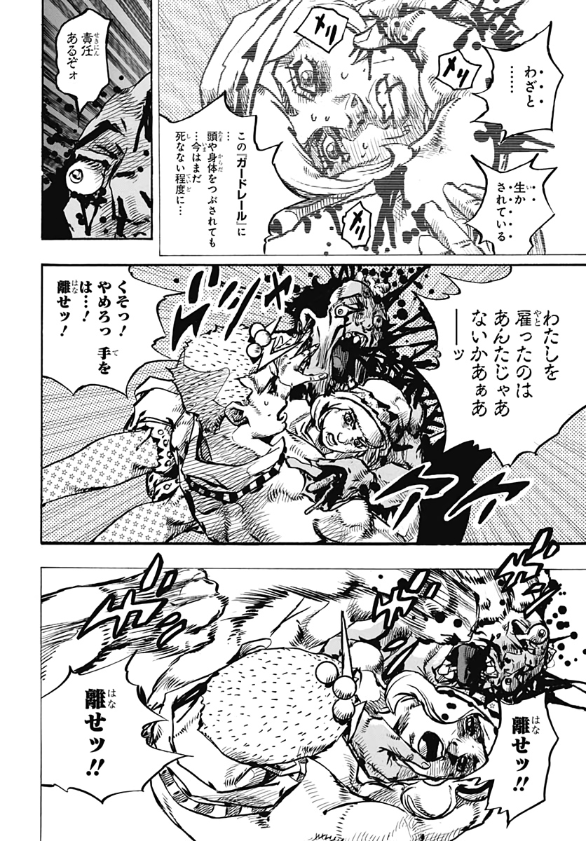 ジョジョリオン 第110話 - Page 16