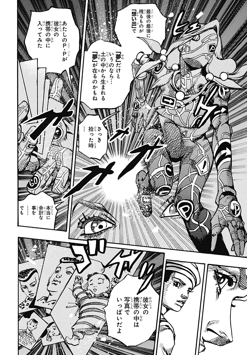 ジョジョリオン 第110話 - Page 44