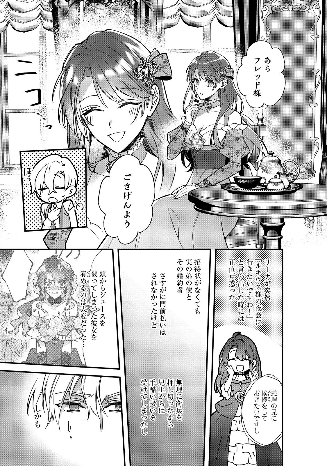 婚約破棄された替え玉令嬢、初恋の年上王子に溺愛される@COMIC 第10話 - Next 第11話