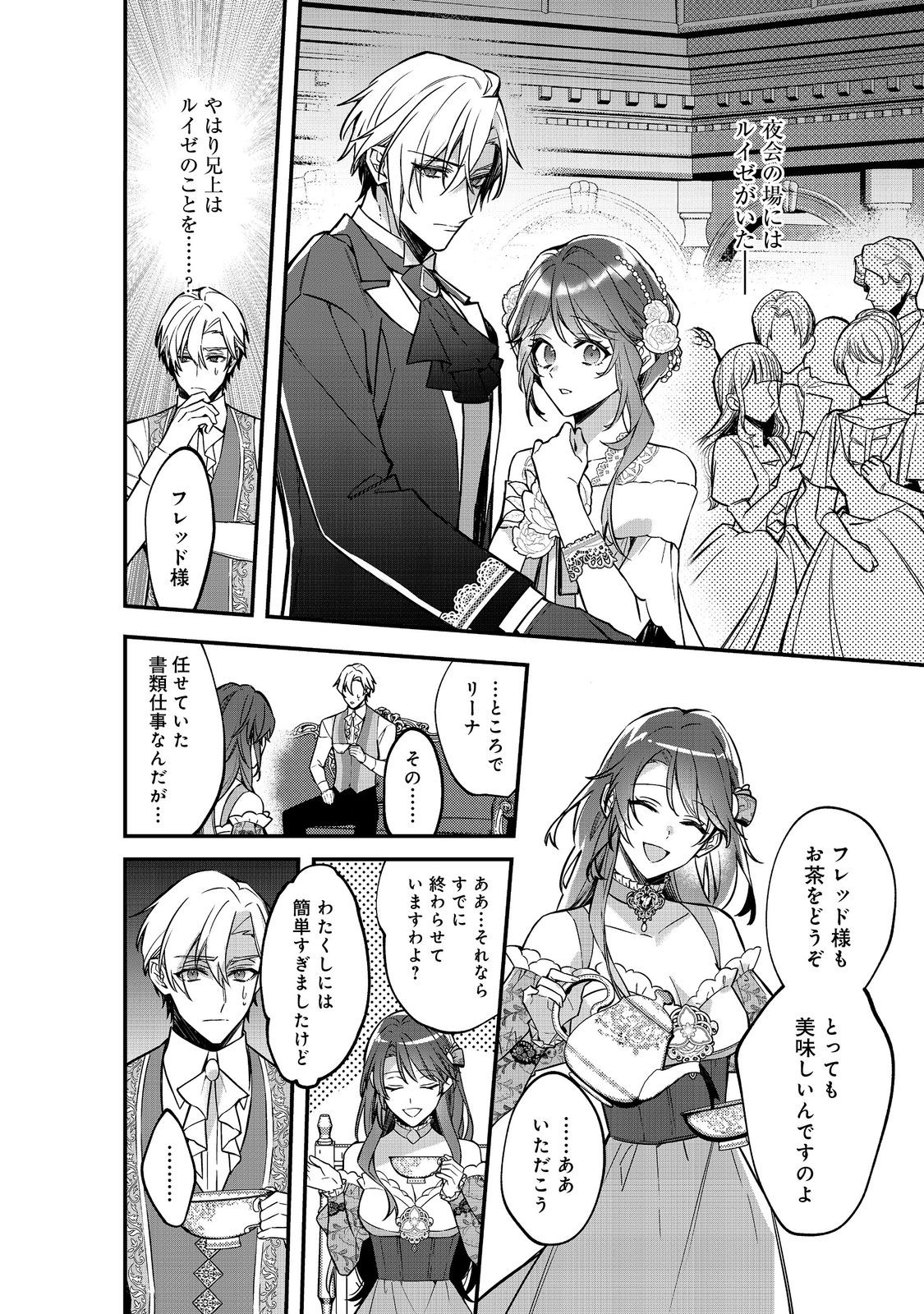 婚約破棄された替え玉令嬢、初恋の年上王子に溺愛される@COMIC 第10話 - Next 第11話