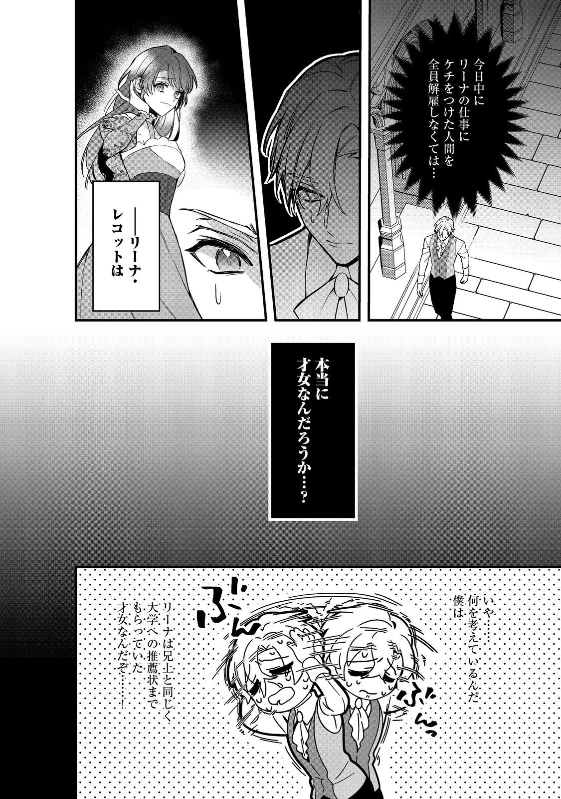 婚約破棄された替え玉令嬢、初恋の年上王子に溺愛される@COMIC 第10話 - Next 第11話