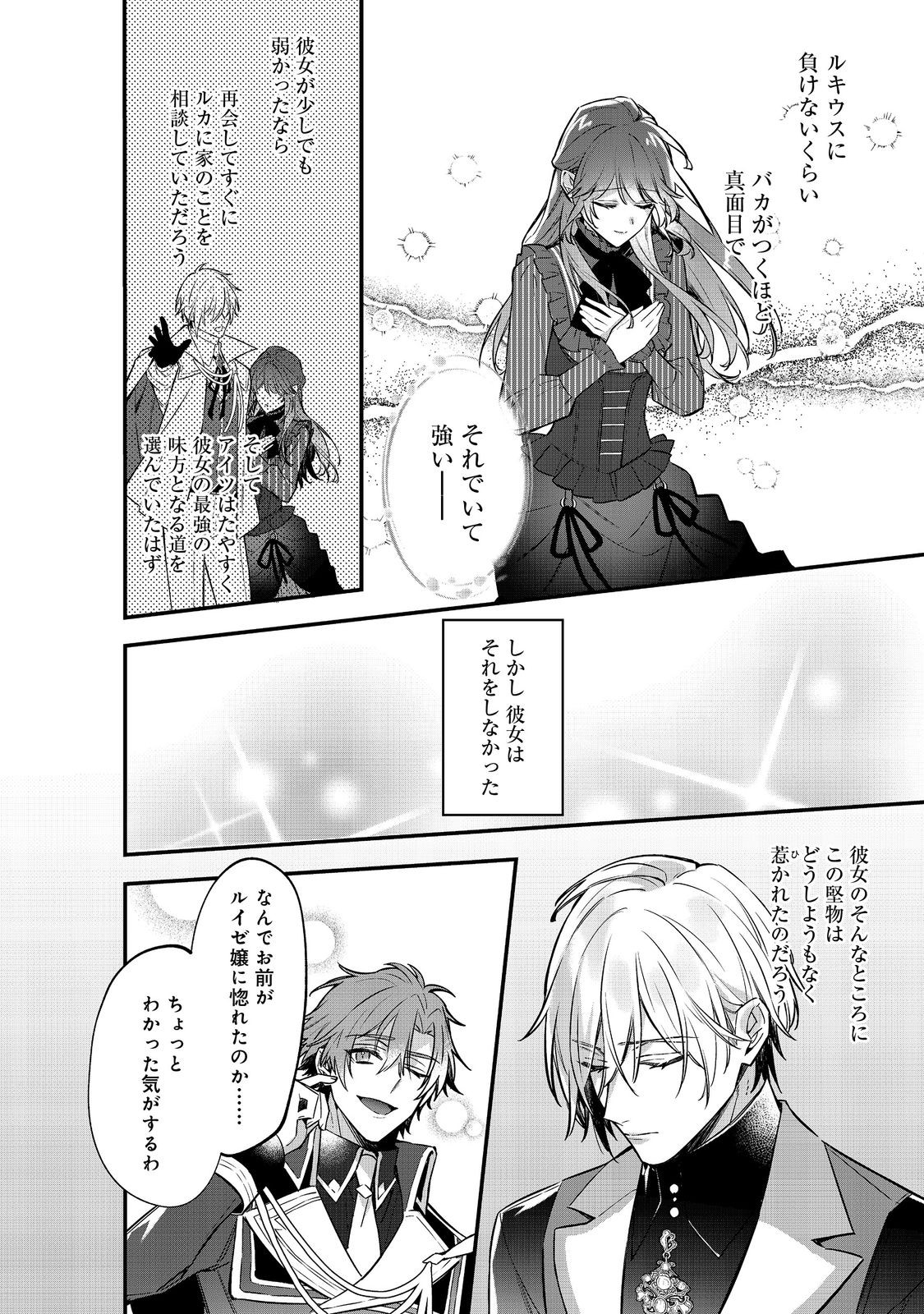 婚約破棄された替え玉令嬢、初恋の年上王子に溺愛される@COMIC 第10話 - Next 第11話