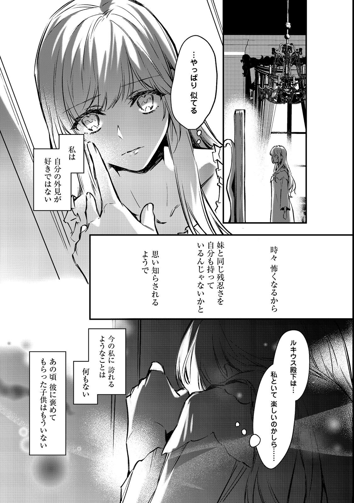 婚約破棄された替え玉令嬢、初恋の年上王子に溺愛される@COMIC 第5話 - Next 第6話