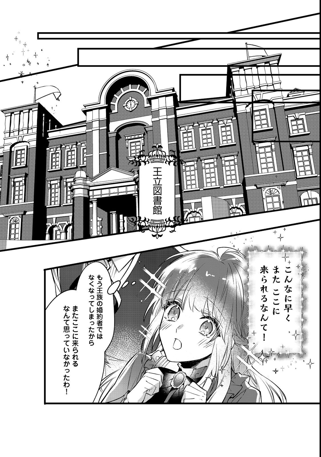 婚約破棄された替え玉令嬢、初恋の年上王子に溺愛される@COMIC 第3話 - Next 第4話