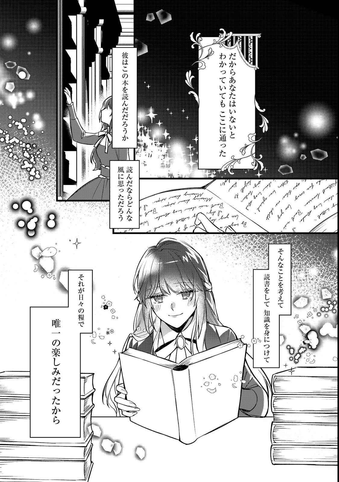 婚約破棄された替え玉令嬢、初恋の年上王子に溺愛される@COMIC 第3話 - Next 第4話