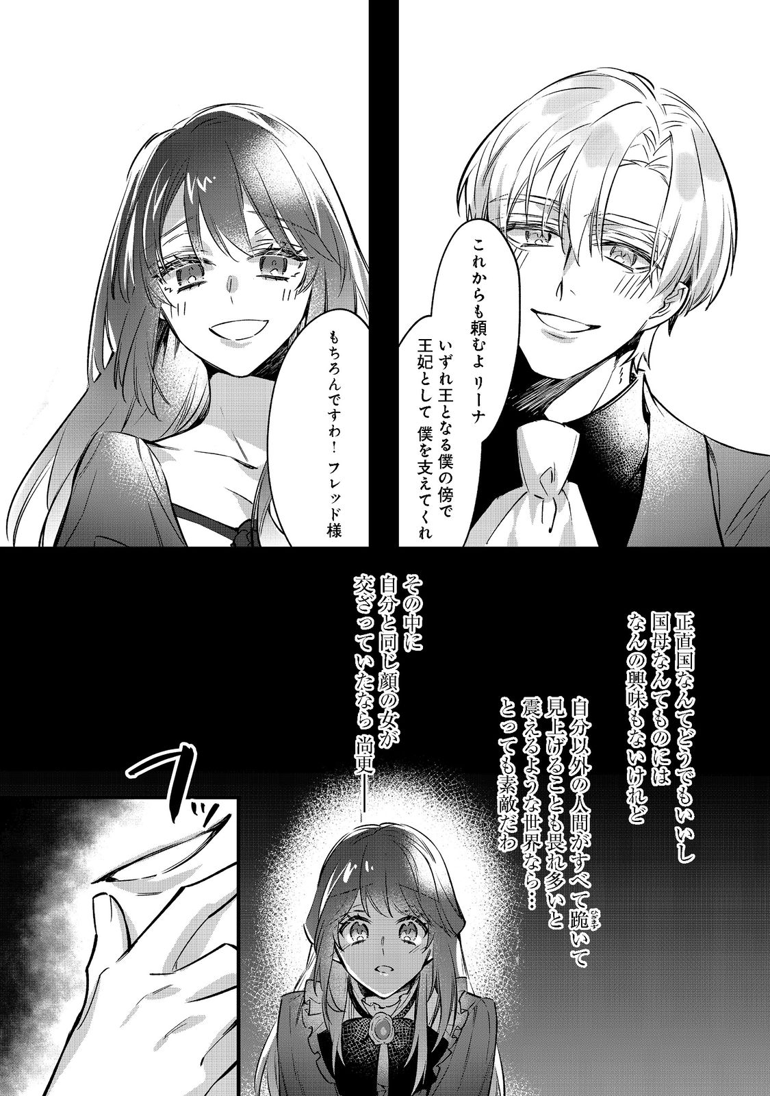 婚約破棄された替え玉令嬢、初恋の年上王子に溺愛される@COMIC 第2話 - Next 第3話