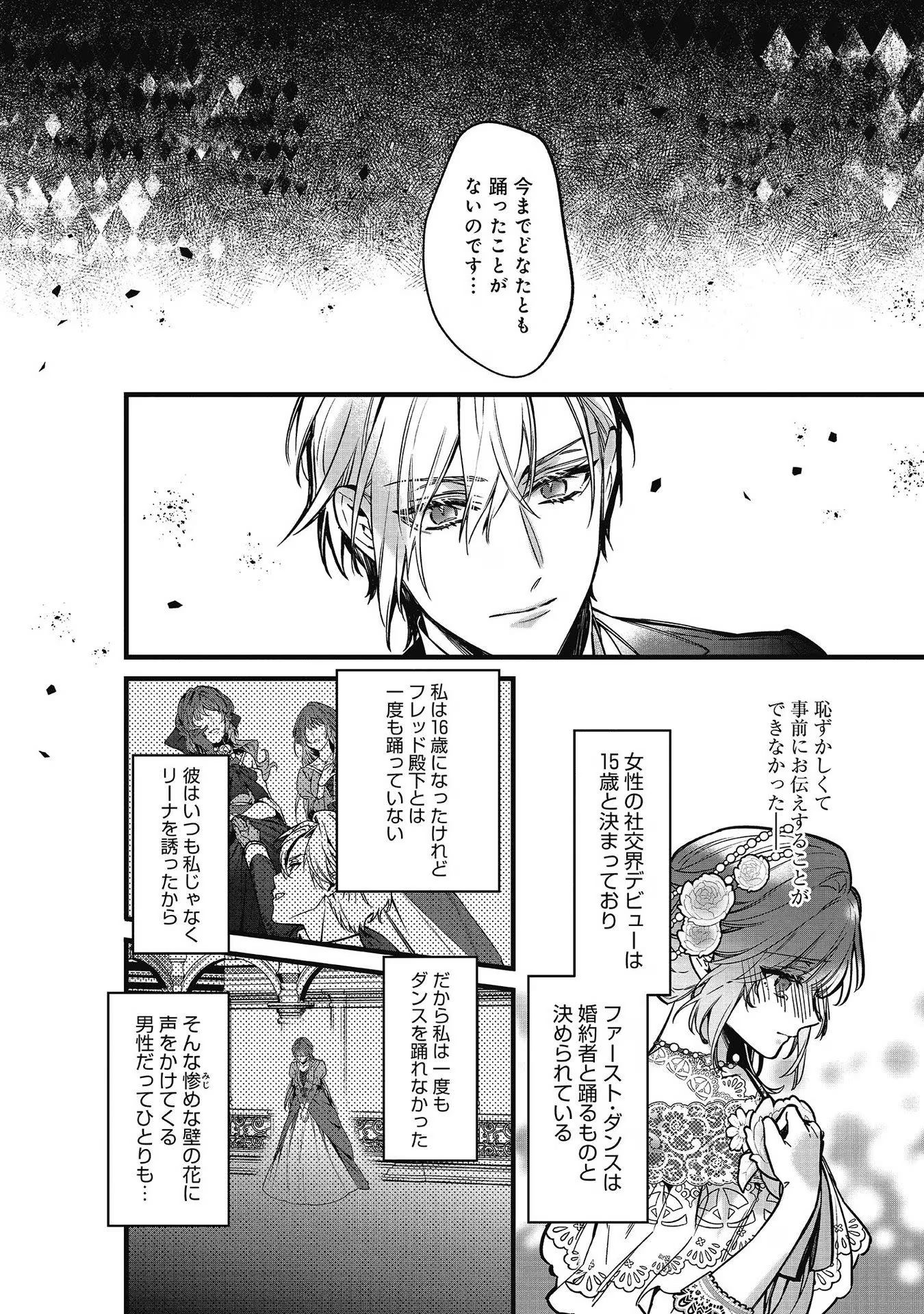 婚約破棄された替え玉令嬢、初恋の年上王子に溺愛される@COMIC 第8話 - Next 第9話