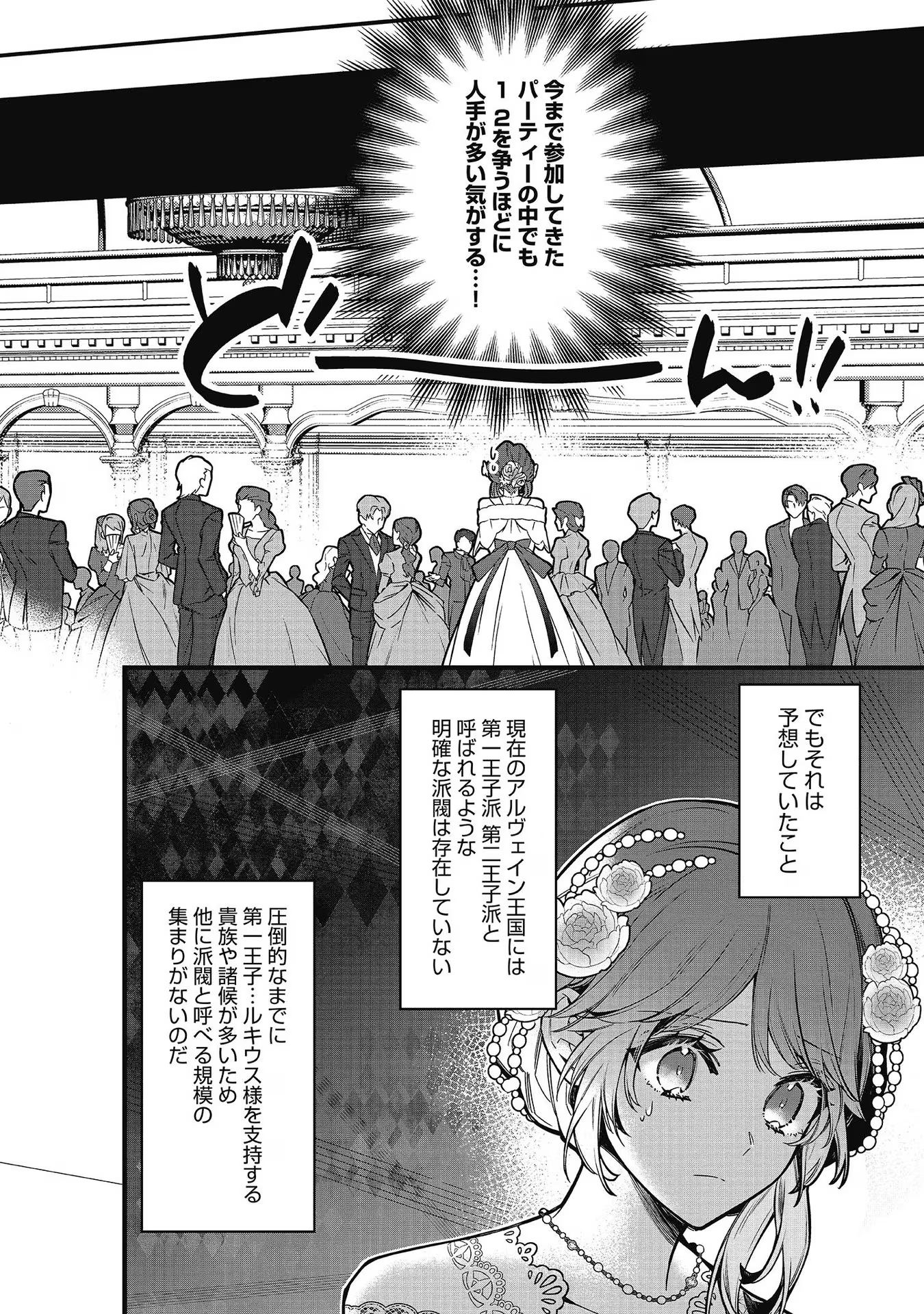 婚約破棄された替え玉令嬢、初恋の年上王子に溺愛される@COMIC 第8話 - Next 第9話