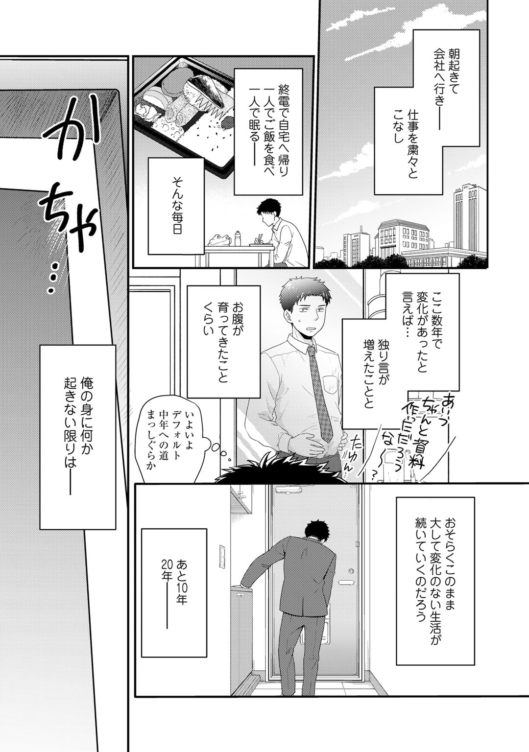 異世界に来たみたいだけど如何すれば良いのだろう～社畜SEのマイペース冒険記～ 第1話 - Page 3