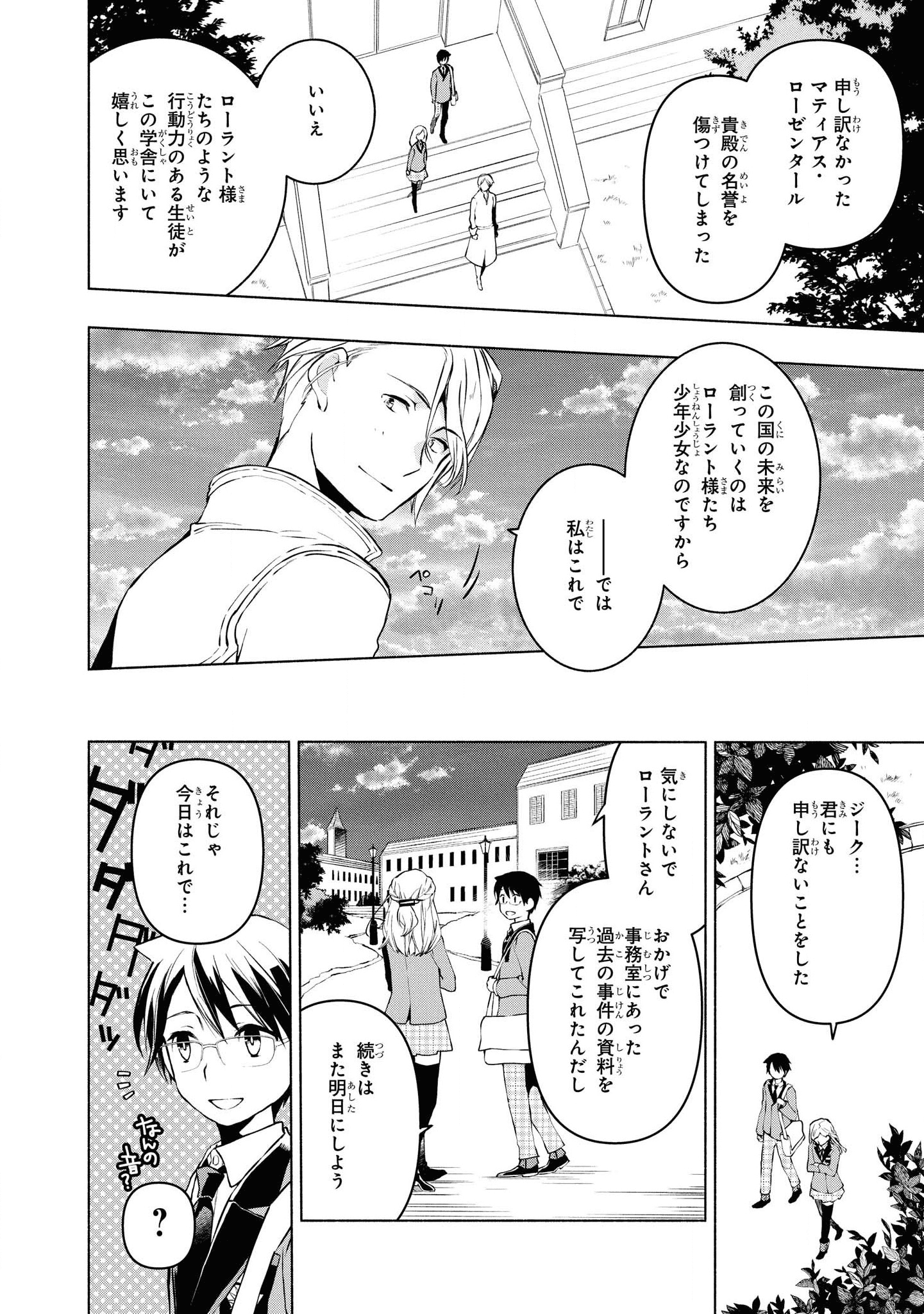 禍つヴァールハイト ひとつきりの魔導書 第3話 - Page 7