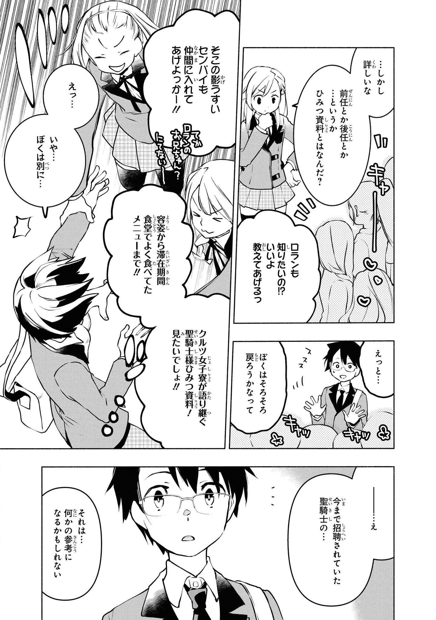 禍つヴァールハイト ひとつきりの魔導書 第3話 - Page 8