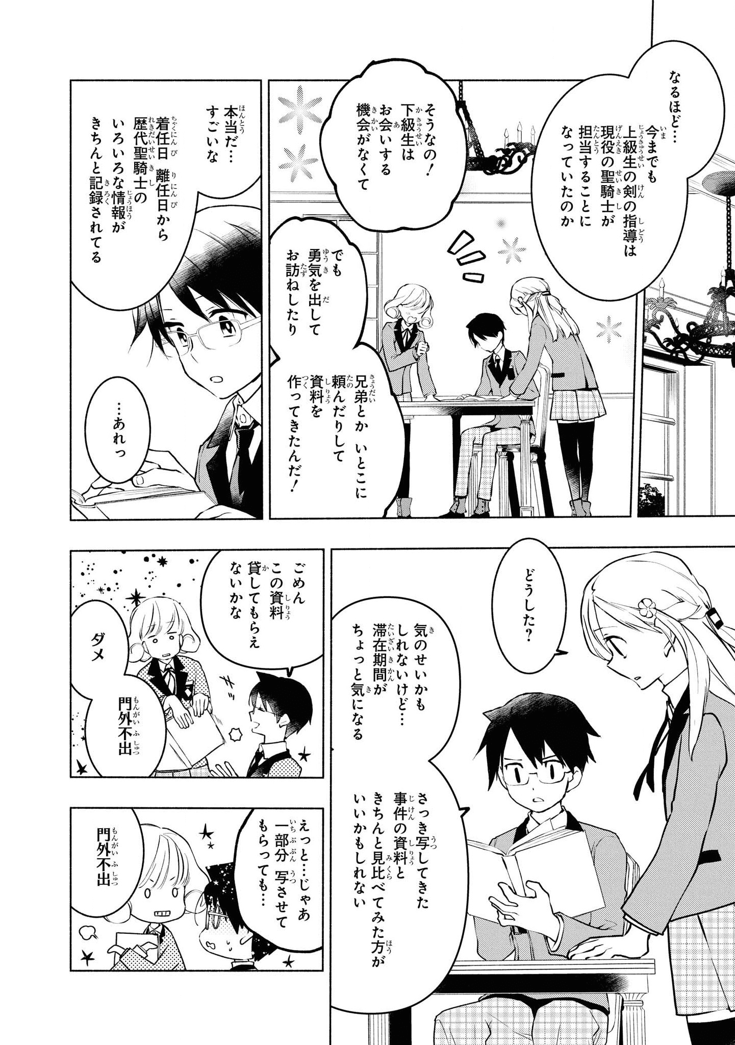 禍つヴァールハイト ひとつきりの魔導書 第3話 - Page 9