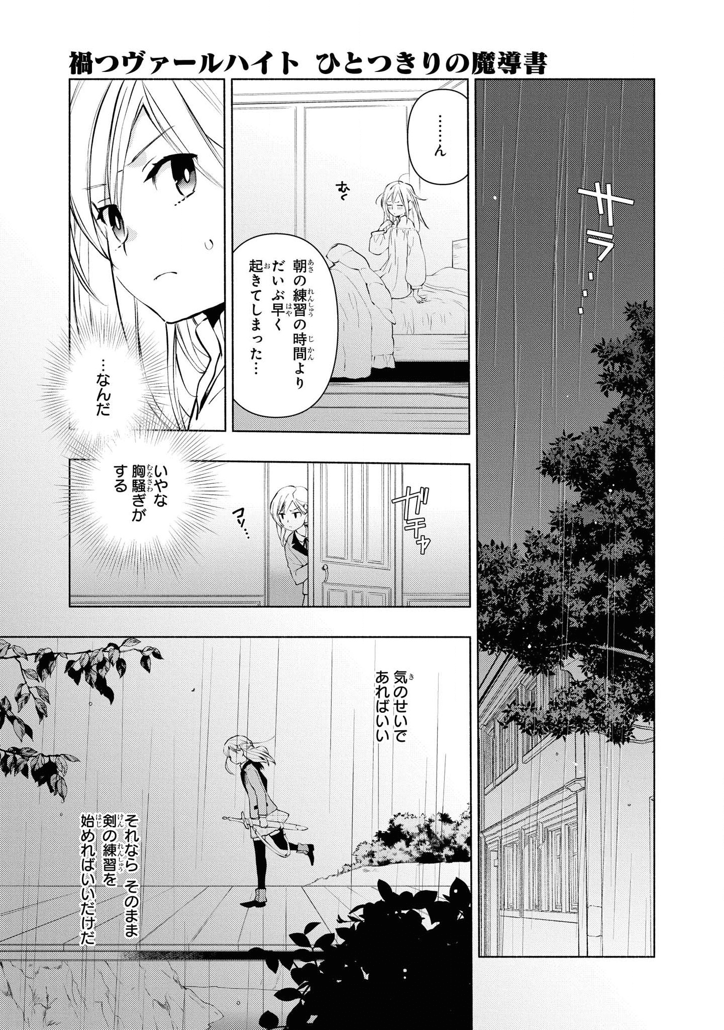 禍つヴァールハイト ひとつきりの魔導書 第3話 - Page 11