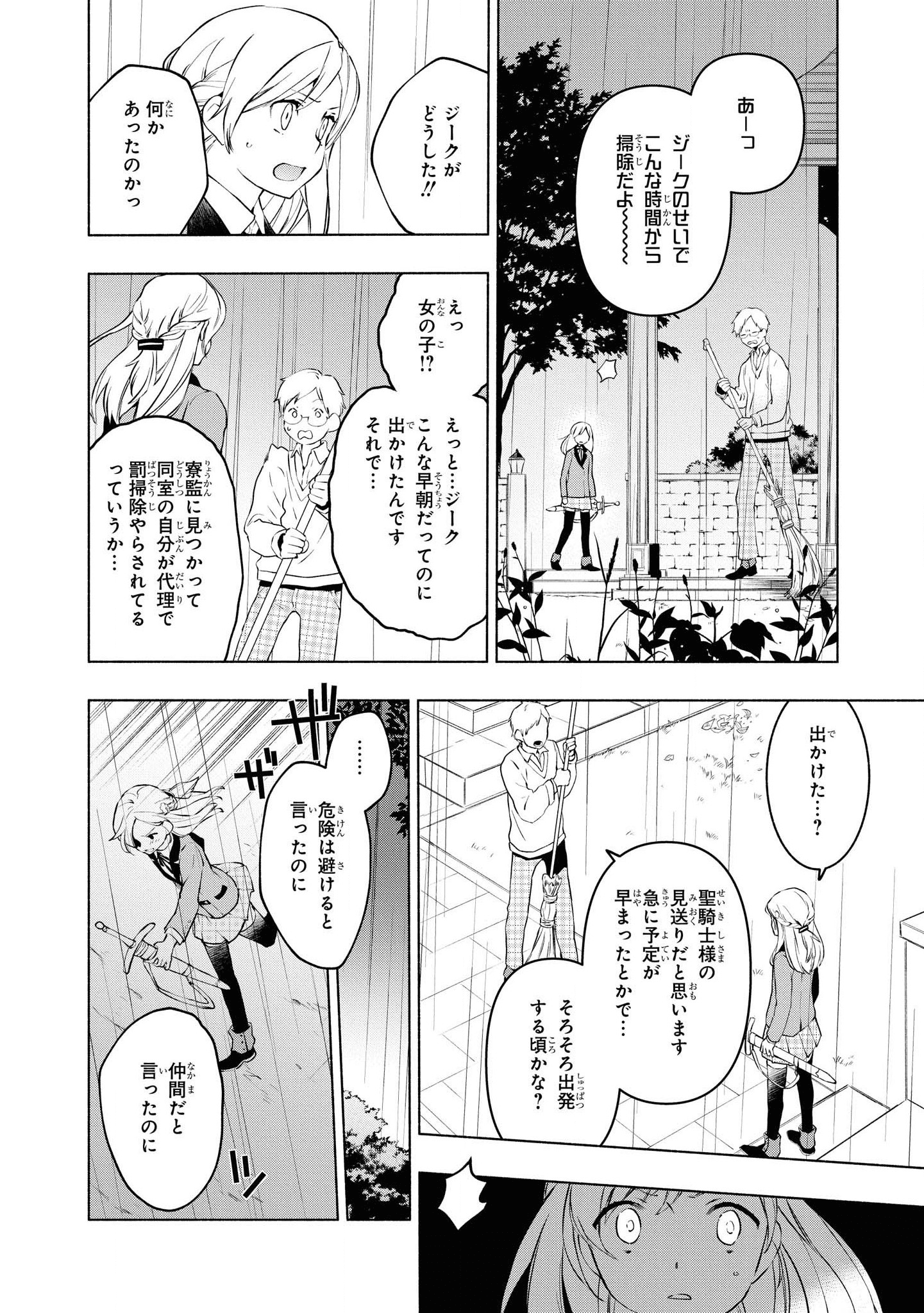 禍つヴァールハイト ひとつきりの魔導書 第3話 - Page 12