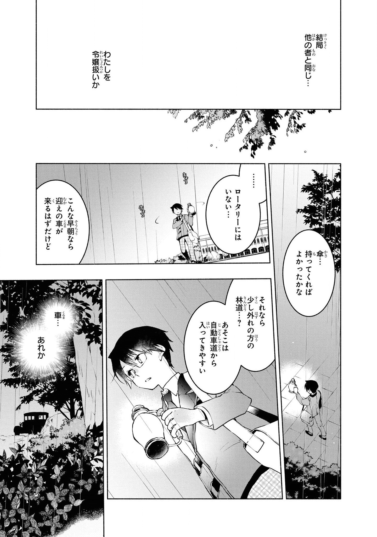 禍つヴァールハイト ひとつきりの魔導書 第3話 - Page 13