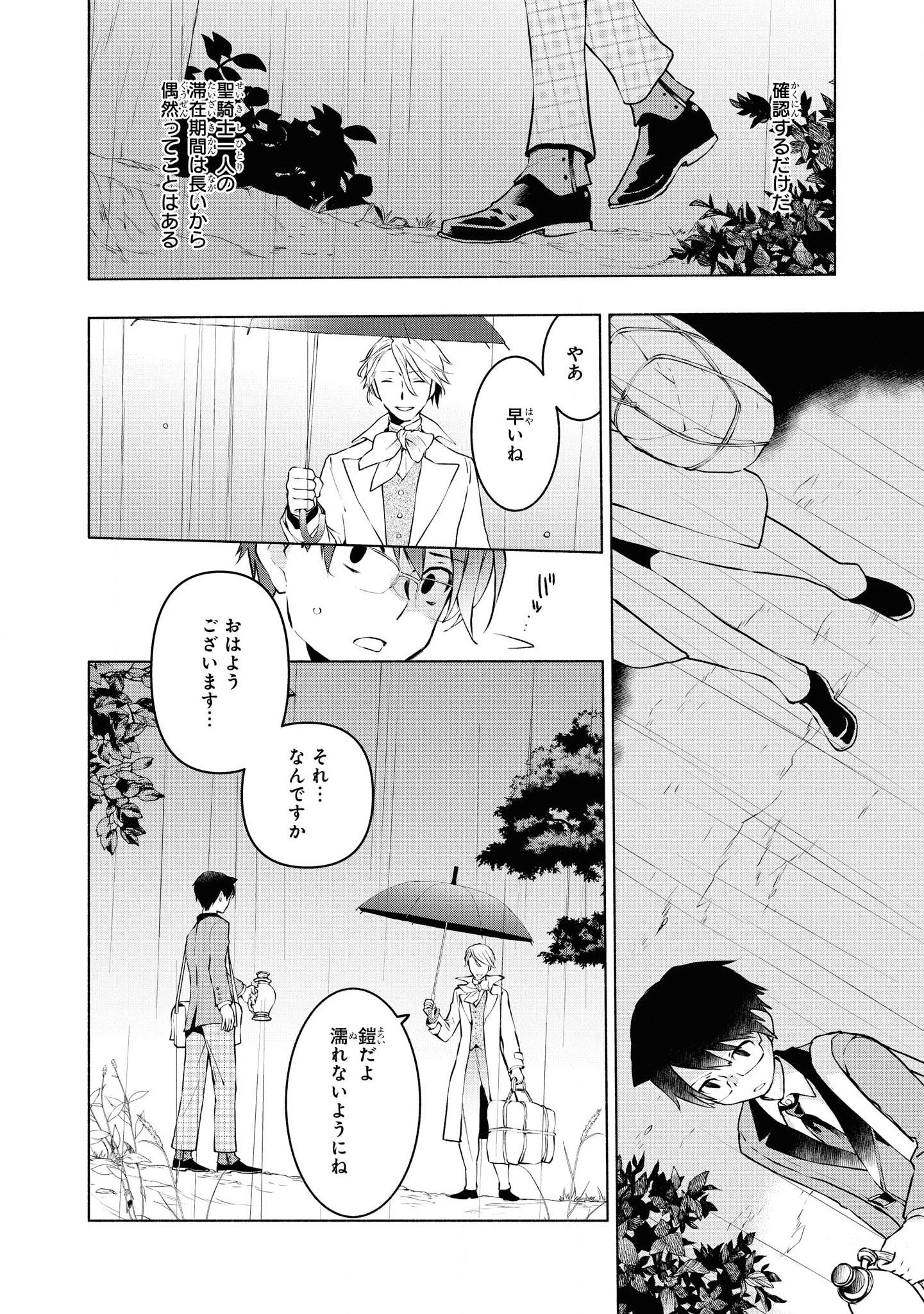 禍つヴァールハイト ひとつきりの魔導書 第3話 - Page 14