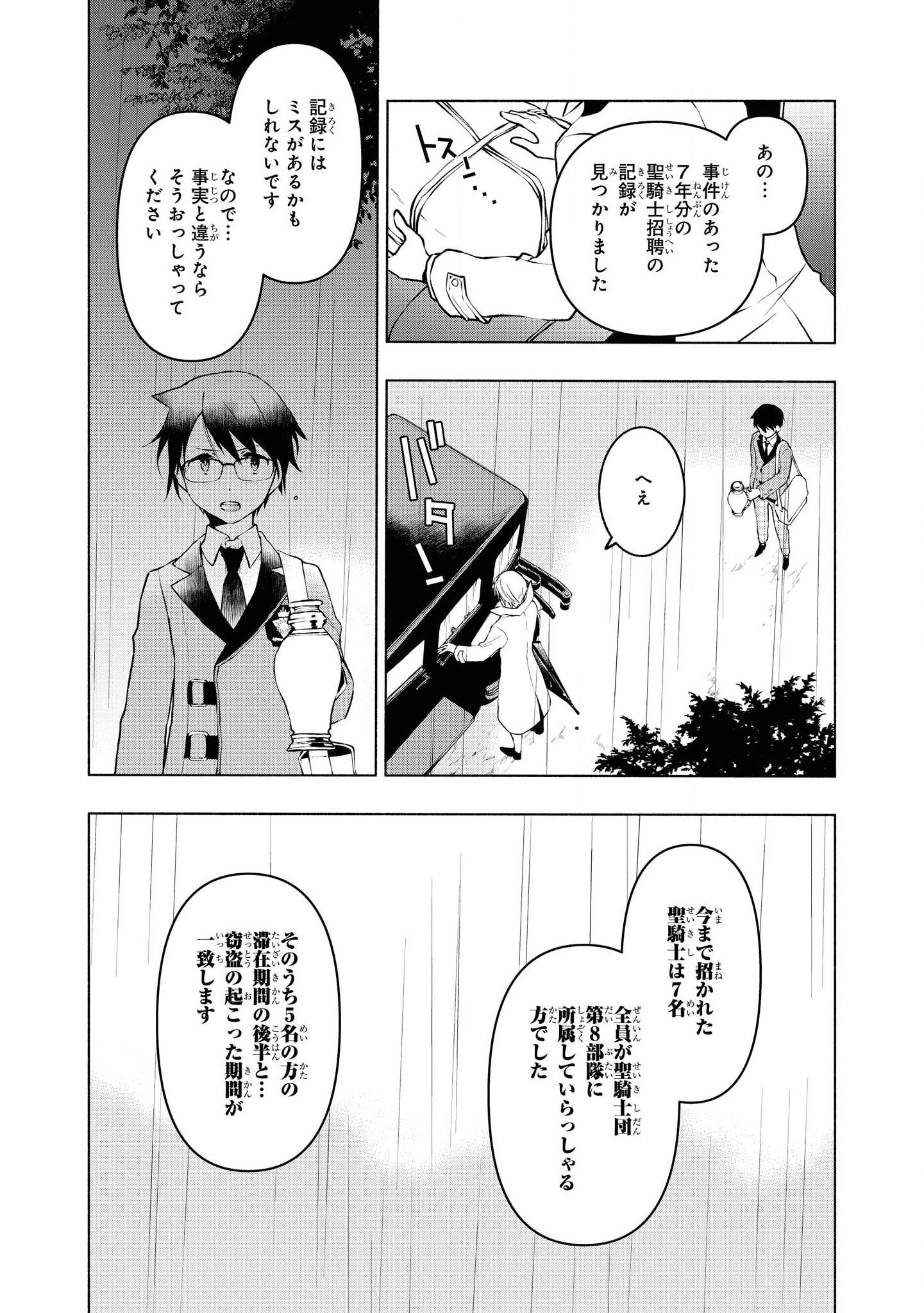 禍つヴァールハイト ひとつきりの魔導書 第3話 - Page 15
