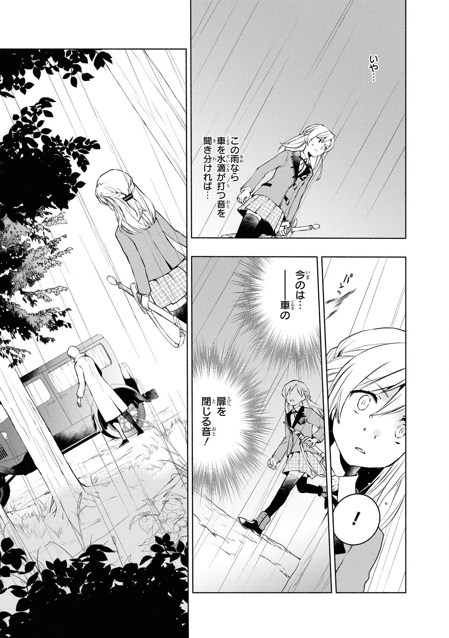 禍つヴァールハイト ひとつきりの魔導書 第3話 - Page 17