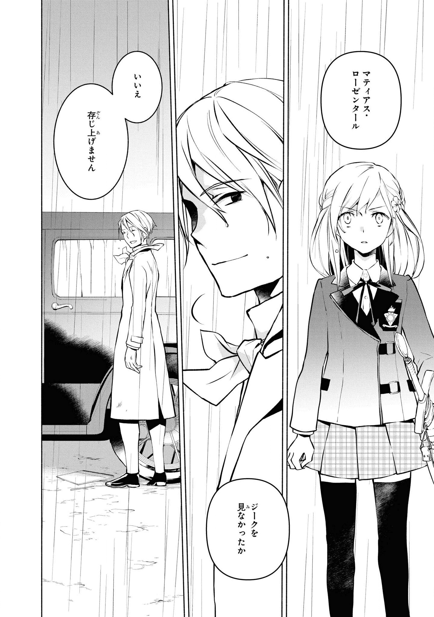 禍つヴァールハイト ひとつきりの魔導書 第3話 - Page 18